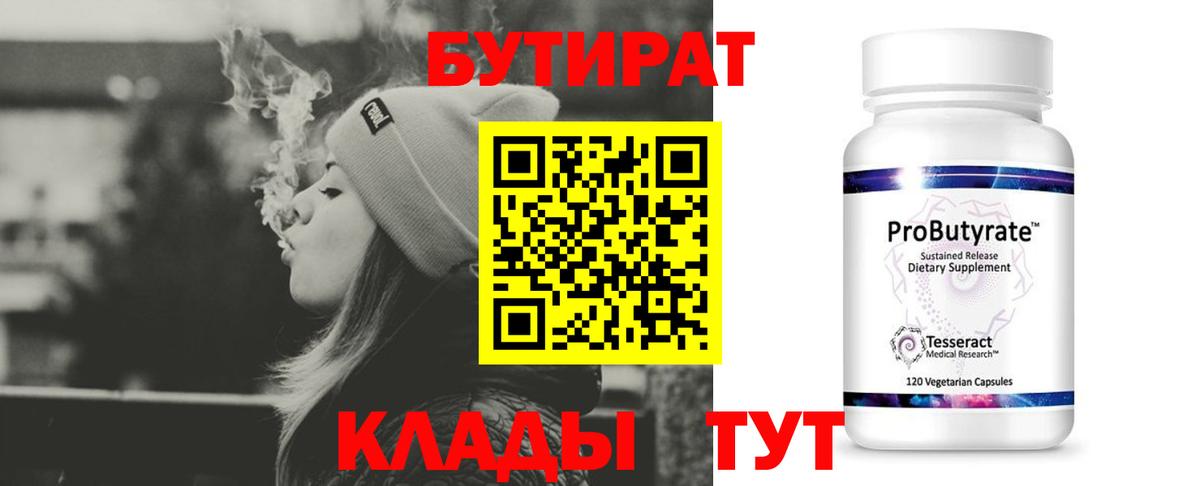 Бутират жидкий экстази  Вход с VPN  БУТИРАТ  Мегион 