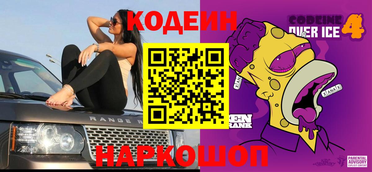 Кодеиновый сироп Lean напиток Lean (лин)  Вход с VPN  Кодеиновый сироп Lean напиток Lean (лин)  Мегион 