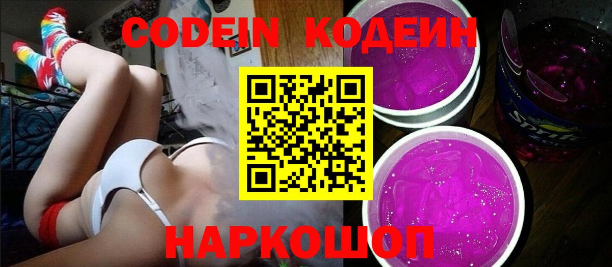 Codein Purple Drank Мегион